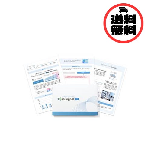 マイシグナル ライト がんリスク検査 尿検査 尿 がん予防 生活習慣改善