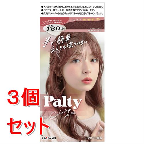 セット販売》パルティ カラーリングミルク 本音ピンク×3個セット【医薬