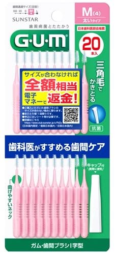 サンスター GUM ガム 歯間ブラシ I字型 サイズ M 4 太い (20本)-歯間