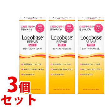 セット販売》 第一三共ヘルスケア ロコベースリペア ミルク (48g)×3個