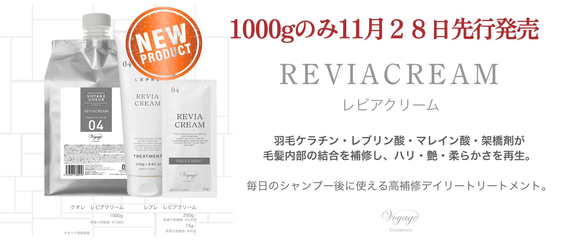 Voyage Cosmetics / TOPページ