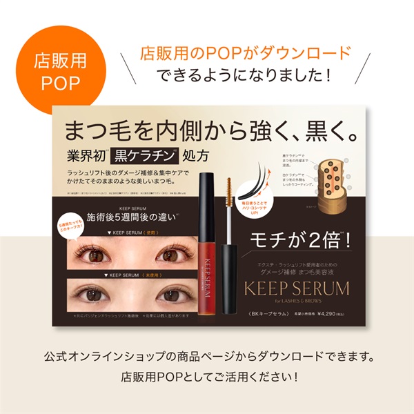 パリジェンヌキープセラム（10ml）| PARISIENNE BEAUTY GROUP プロ用商