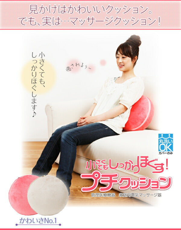 小さくてもしっかりほぐす!プチクッション – precocirico