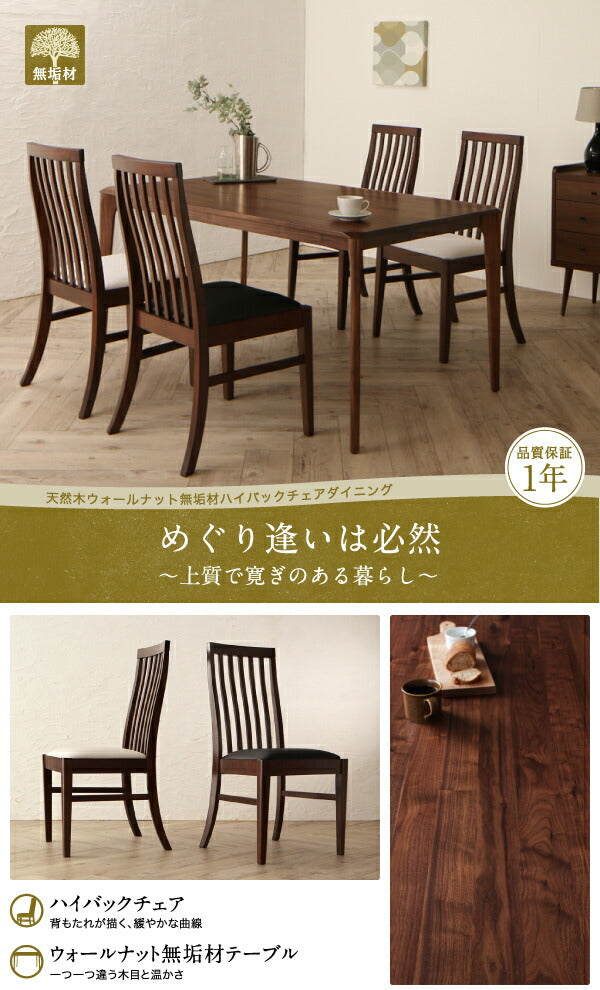 天然木 ウォールナット無垢材 ハイバックチェア ダイニング Virgo