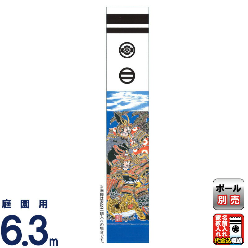 SKO83 端午の節句 5月武者のぼり リメイク 太閤秀吉 長さ174㎝位 SKO83