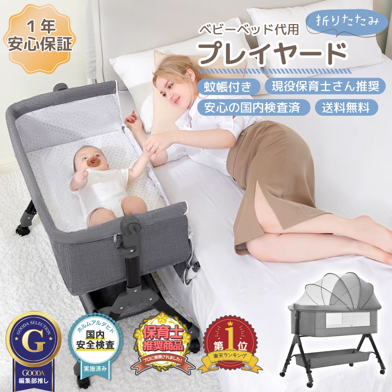 楽天市場】販売ページ有【LINE追加5%OFF】プレイヤード ベビーベッド