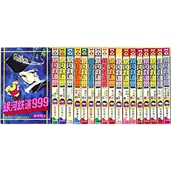 楽天市場】【漫画】【中古】銀河鉄道999［文庫版］ ＜1〜18巻完結