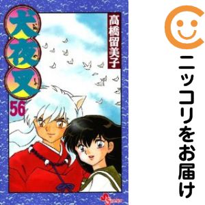 楽天市場】【漫画】【中古】犬夜叉 ＜1〜56巻完結＞ 高橋留美子 【全巻