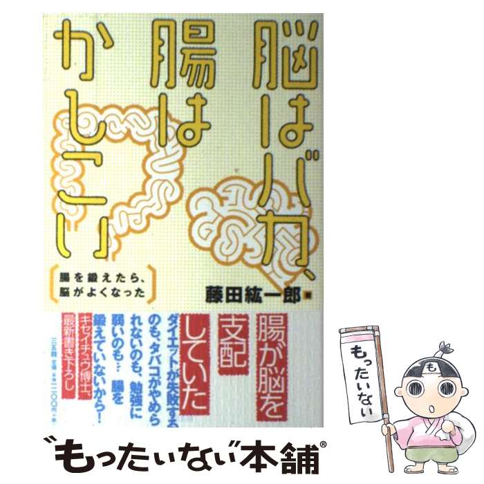 楽天市場】【中古】 セカンドブレイン / マイケル・D. ガーション