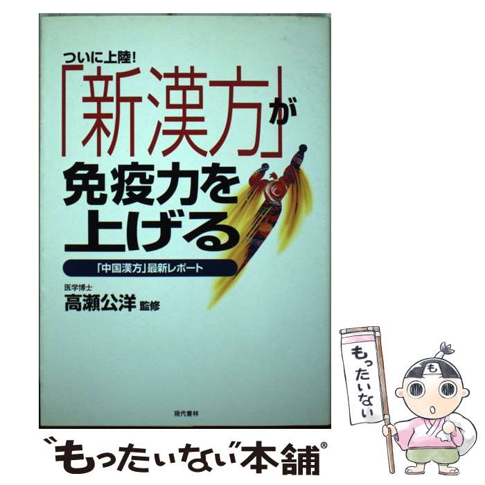 楽天市場】【中古】 厳新気功学テキスト / 前 新, 培 金, 李 紅