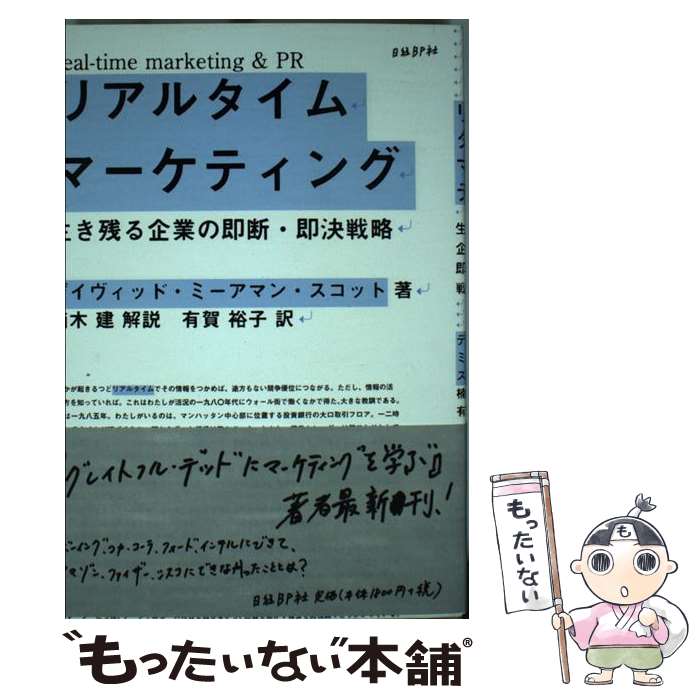 楽天市場】【中古】 新訳 ハイパワー・マーケティング あなたの