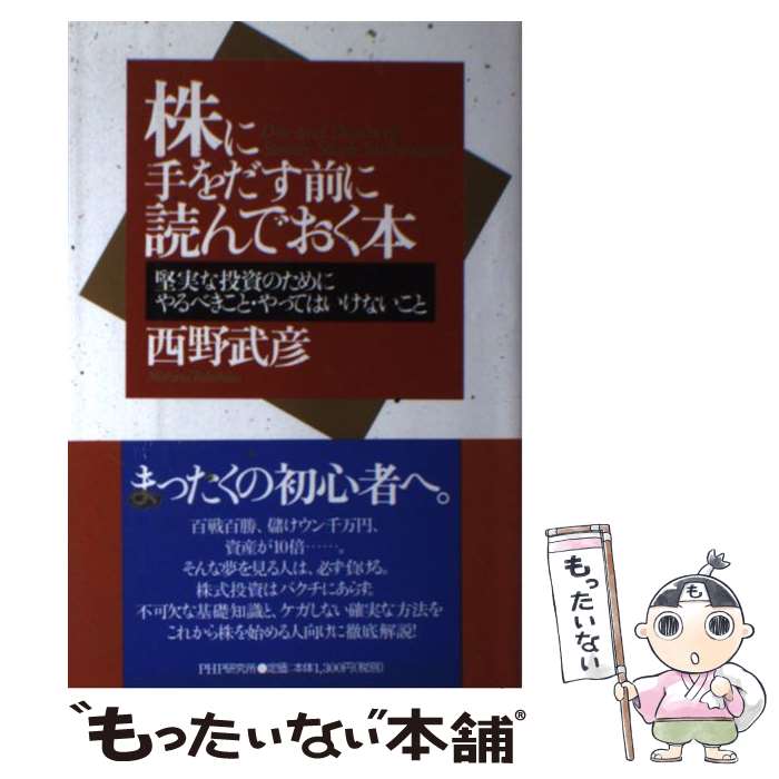 楽天市場】【中古】 株でゼロから30億円稼いだ私の投資法 / 遠藤 四郎