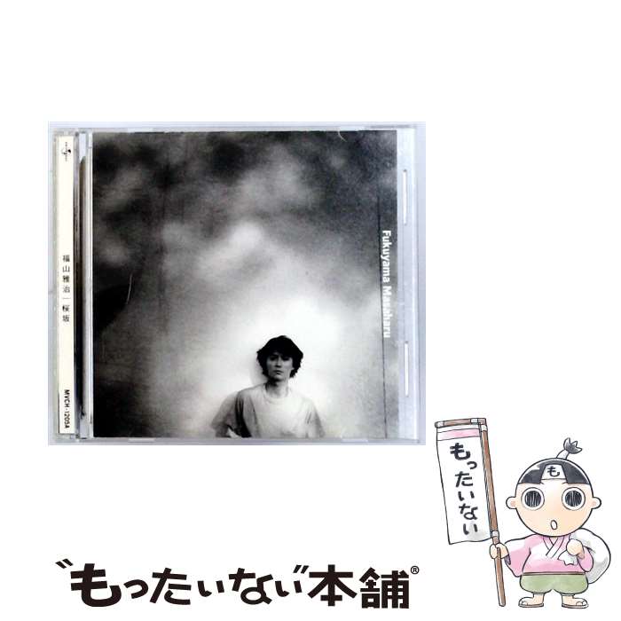 楽天市場】【中古】 桜坂（初回盤）【全8曲】／福山雅治 : ブックオフ