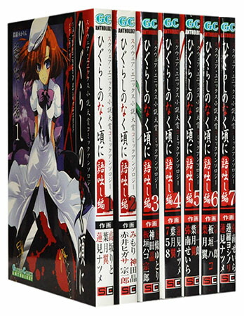 楽天市場】【漫画全巻セット】【中古】ひぐらしのなく頃に 新奇譚集