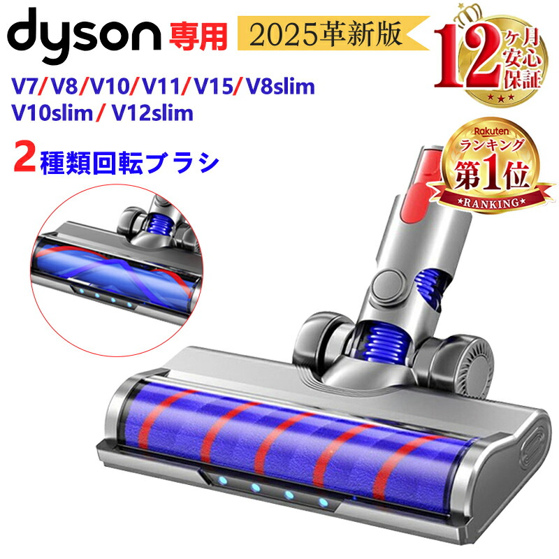 楽天市場】Dyson ダイソン 正規品 純正 V8 slim fluffy 専用 ソフト