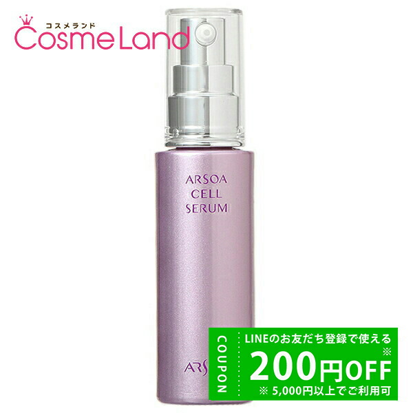 楽天市場】アルソア ARSOA セルエッセンス 25mL 美容液 冬ギフト