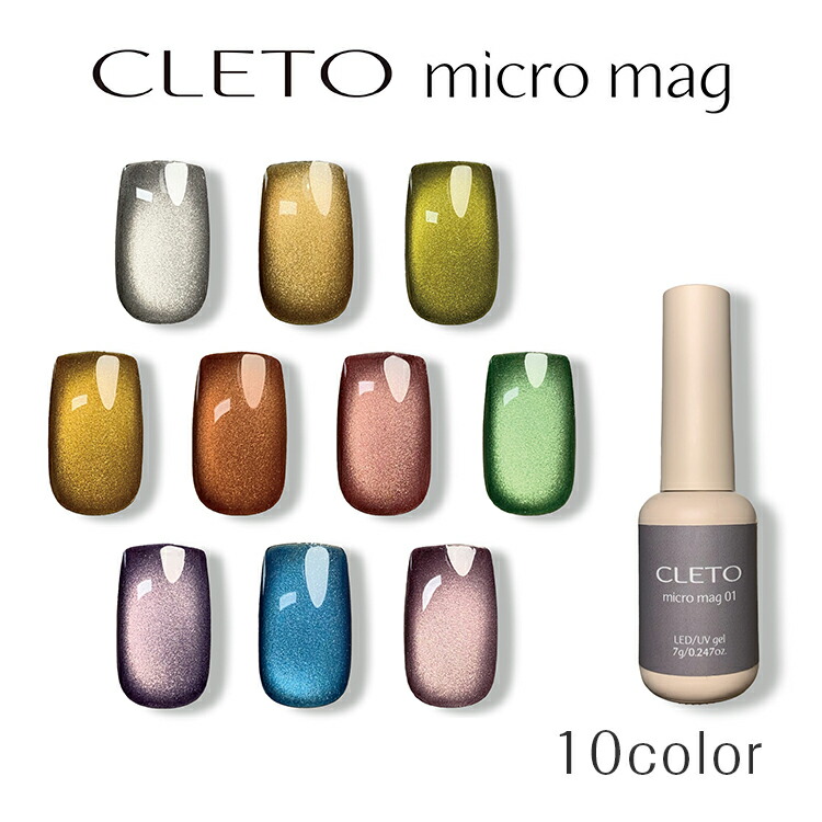 楽天市場】CLETO クレト ミクロマグ【micro mag マグネットネイル