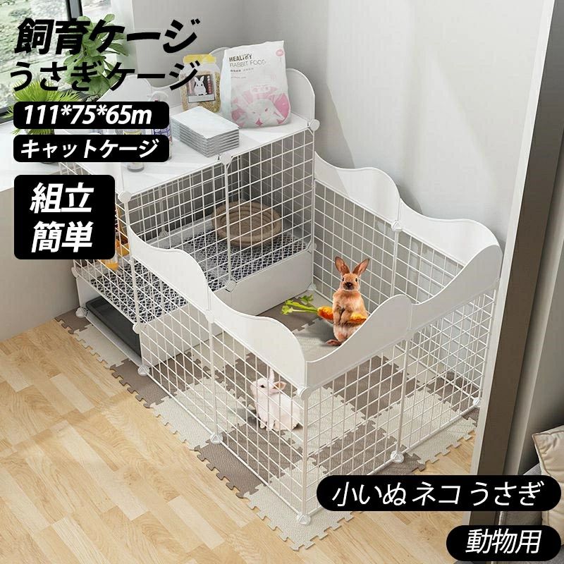 楽天市場】うさぎ ケージ ウサギ ケージ ペットケージ 大きい兎 小動物