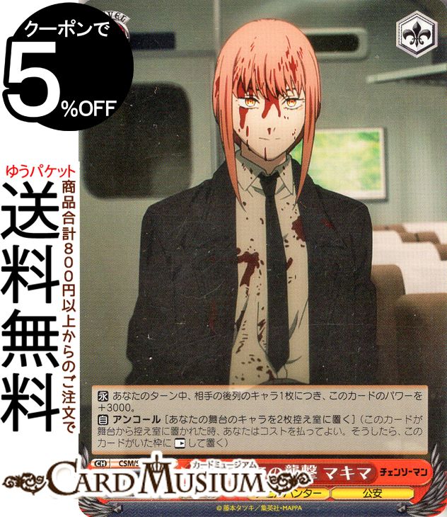 楽天市場】ヴァイスシュヴァルツ CSM/S96-073 新幹線での襲撃 マキマ