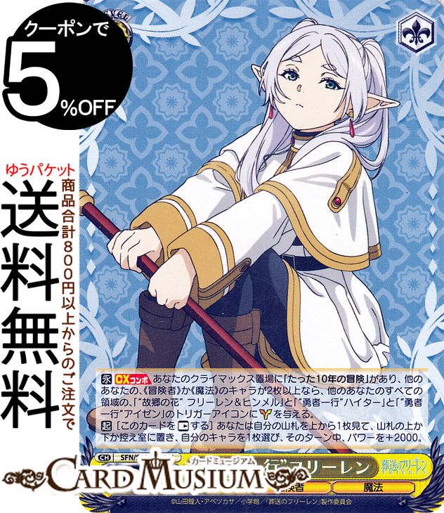 楽天市場】ヴァイスシュヴァルツ 葬送のフリーレン “フランメの一番