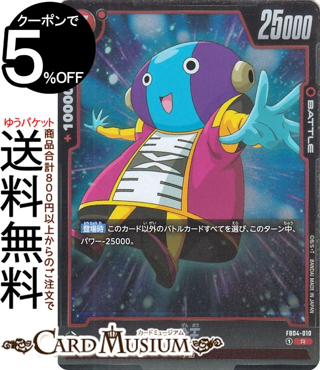 楽天市場】ドラゴンボールカードゲームフュージョンワールド 大猿