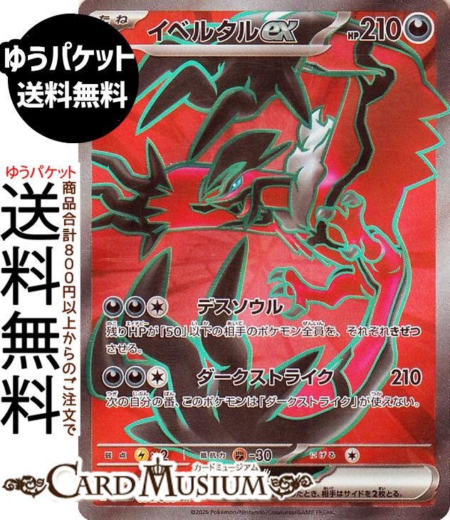 楽天市場】ポケモンカードゲーム XY イベルタルEX （ UR仕様 ） /THE