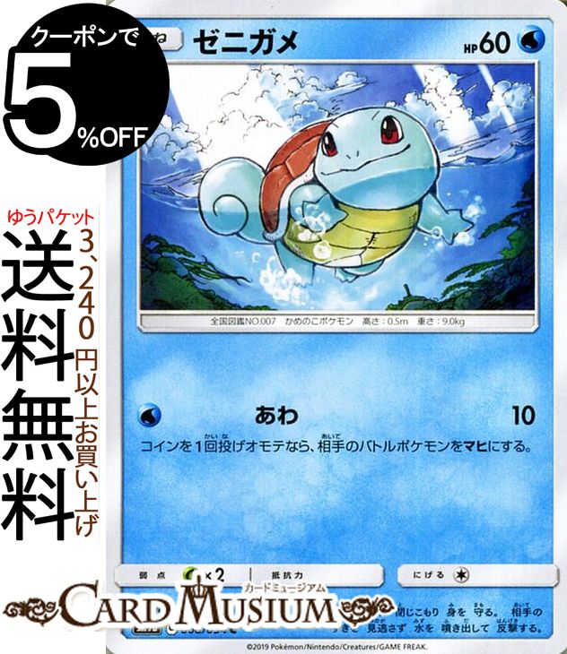 楽天市場】ポケモンカードゲーム ゼニガメ C s10b 強化拡張パック