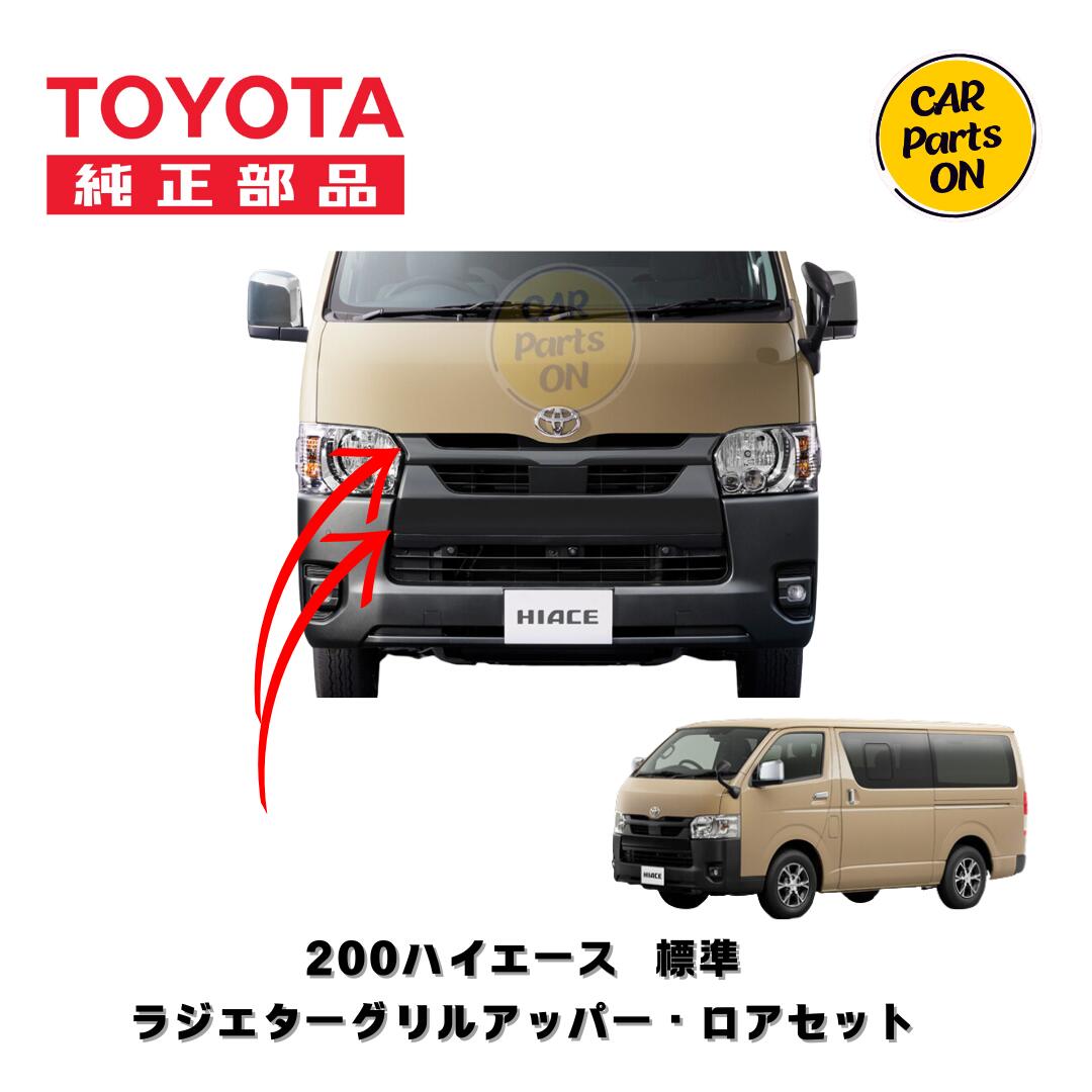 楽天市場】TOYOTA（トヨタ）純正部品 200系 ハイエース 6型 7型 8型