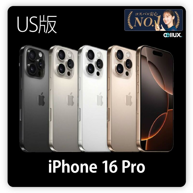 楽天市場】iPhone 16 Pro Max ＜US版 (アメリカ版)＞ A3084 【 新品
