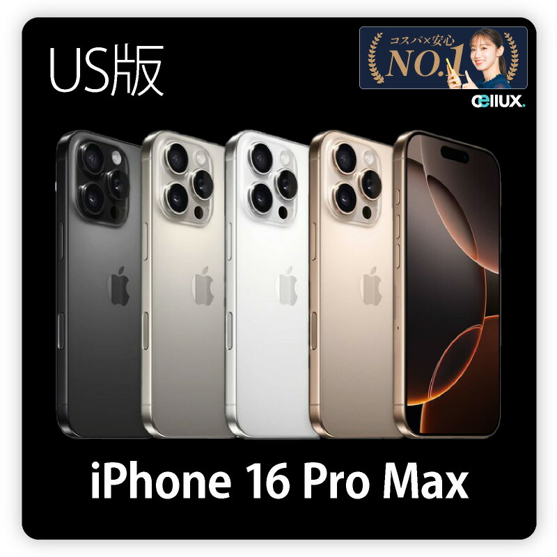 楽天市場】iPhone 16 Pro Max ＜グローバル版＞ A3296 【 新品 送料