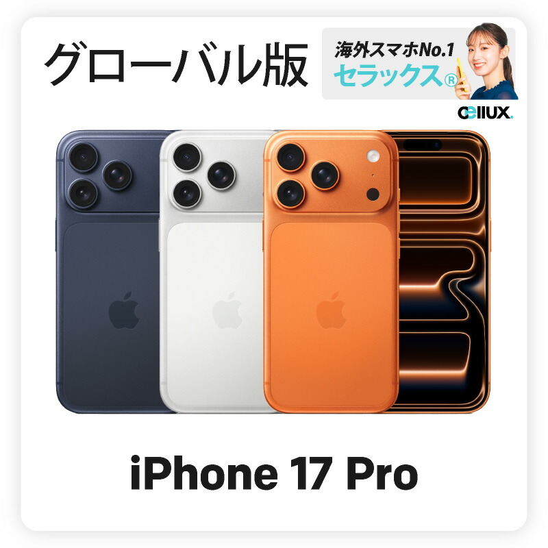 楽天市場】iPhone 17 Pro 《香港版》 model： A3523 【 新品 送料無料