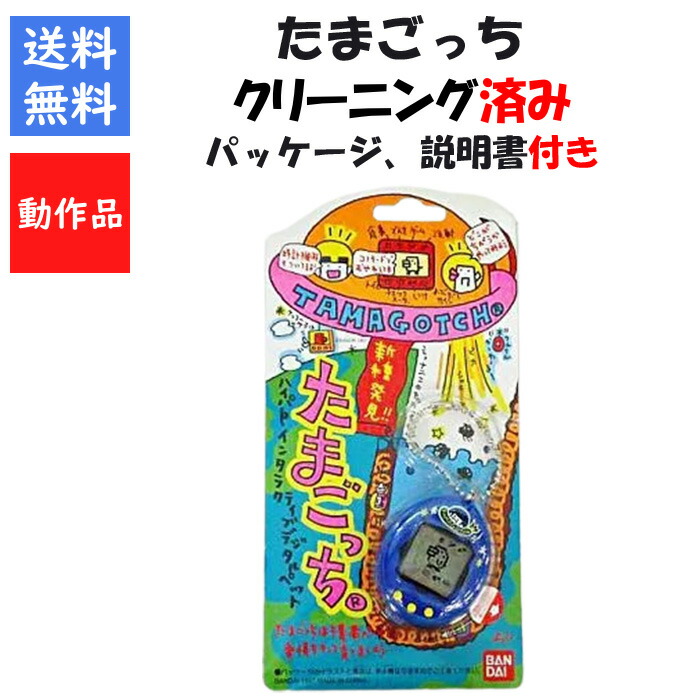 楽天市場】初代 たまごっち クリアブルー パッケージ 説明書付き 青