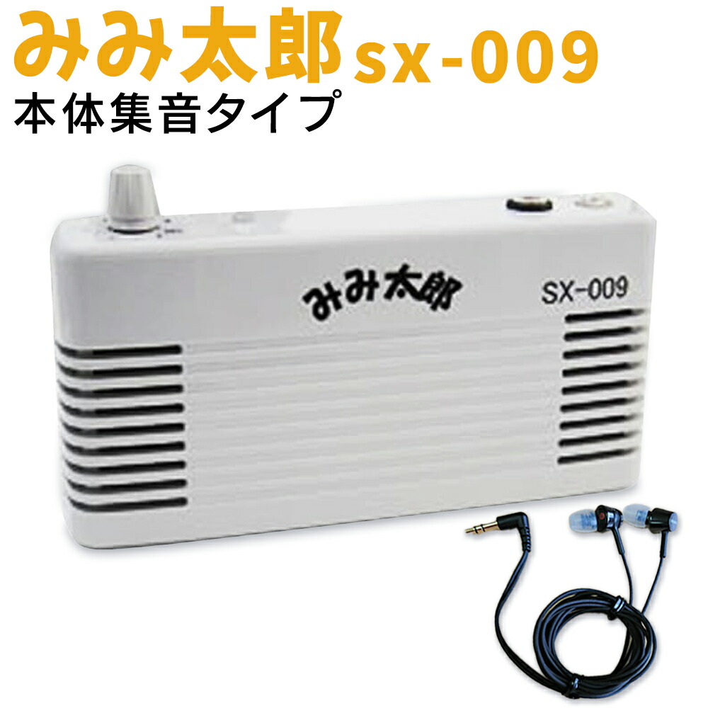 楽天市場】[ギフト・贈り物に集音器／デカ音くん] 箱型集音器 日本製集