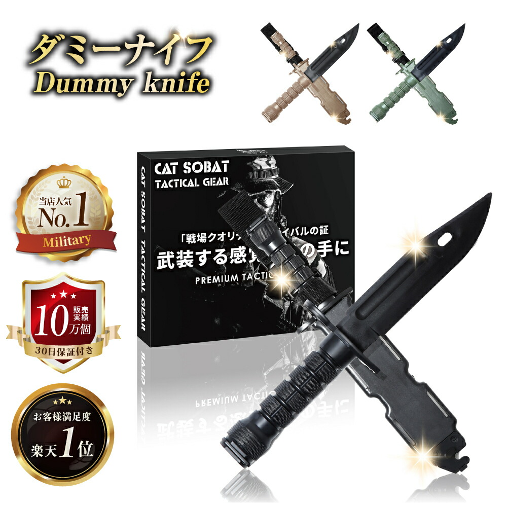 楽天市場】【専門家監修 安全設計】SWAT コスプレ 装備 ダミーナイフ