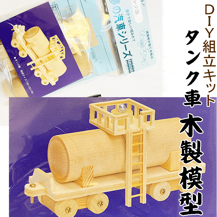 楽天市場】DIY組立キット 【夢の汽車D51 トレーラー車（木製模型