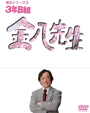 楽天市場】3年B組金八先生 第3シリーズ 昭和63年版 DVD-BOX2 新品