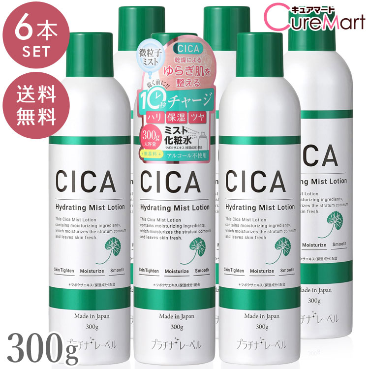 楽天市場】CICA シカ ミストローション 300g 大容量 プラチナレーベル