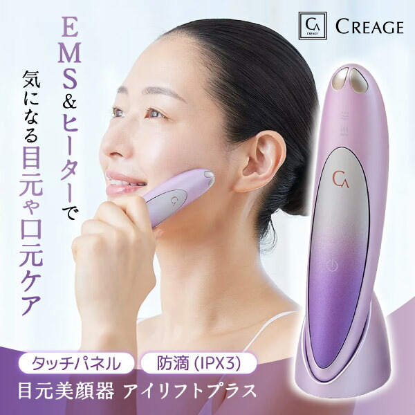 楽天市場】TVで紹介 ヤーマン クリアージュ アイリフトプラス 新型