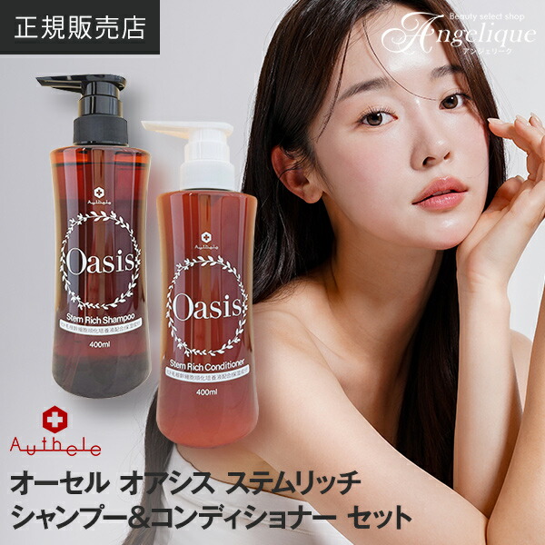 楽天市場】【平日即日発送】オーセル オアシス天然シャンプー