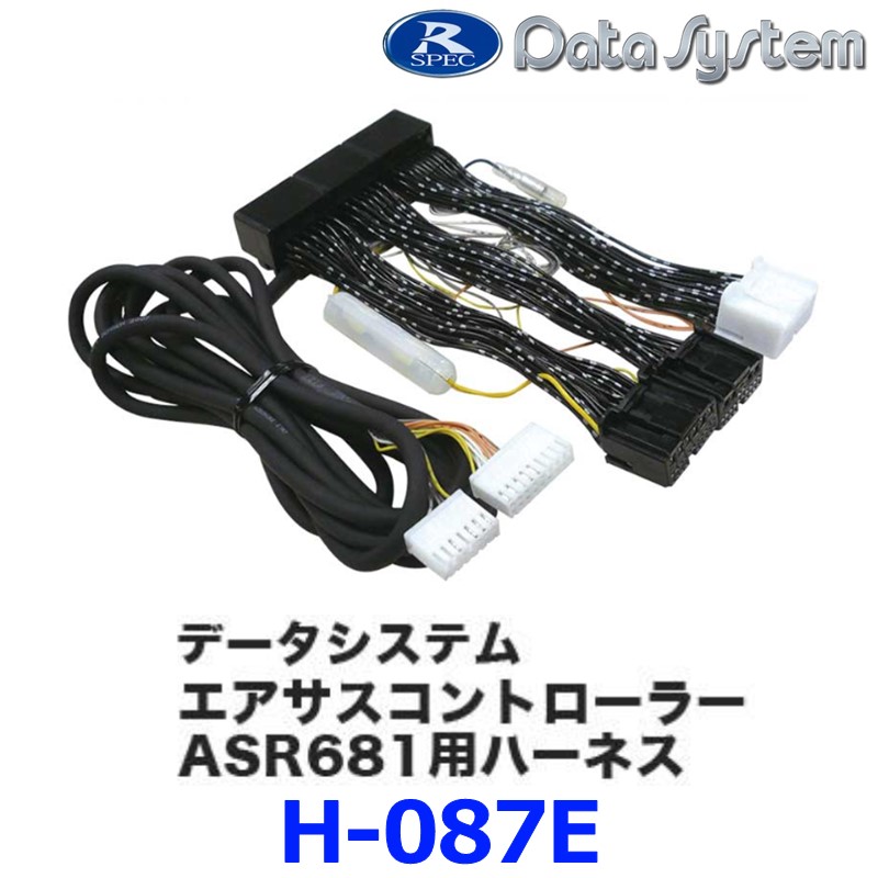 楽天市場】データシステム H-084 エアサスコントローラーASC680用