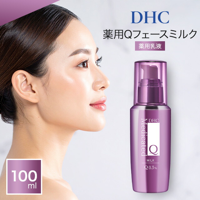 楽天市場】セット DHC 薬用Q ローション 160ml + ミルク 80ml : Saikou