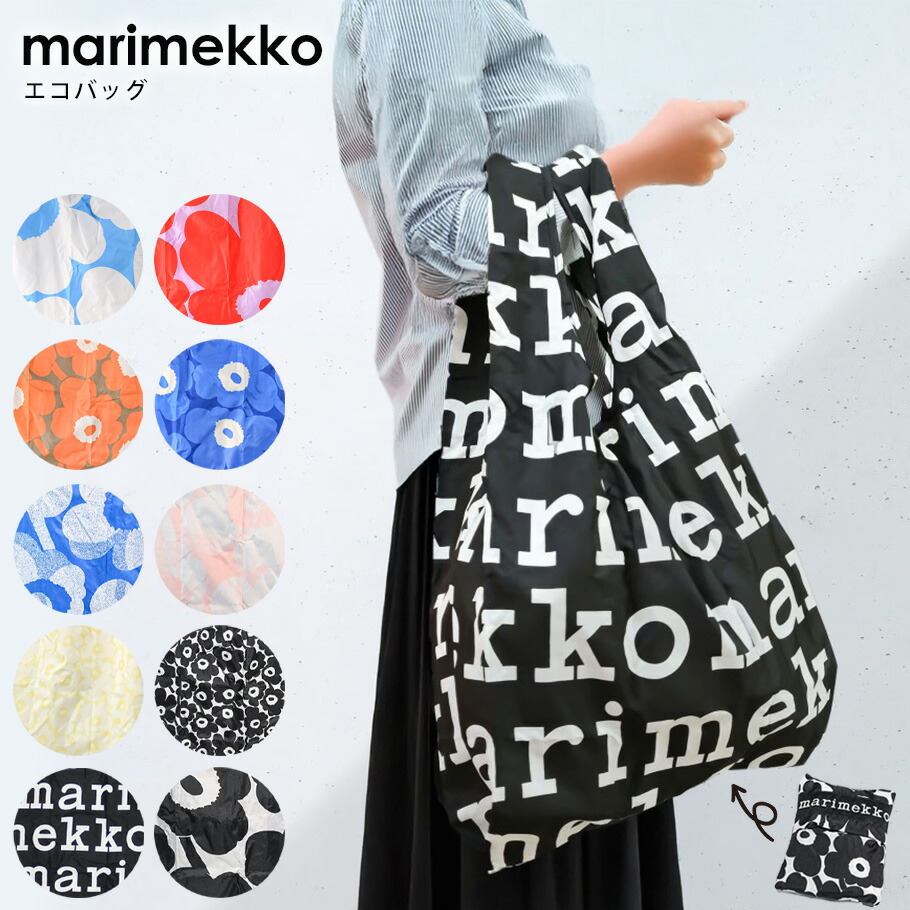 楽天市場】マリメッコ marimekko ムスタタンマ スマートバッグ