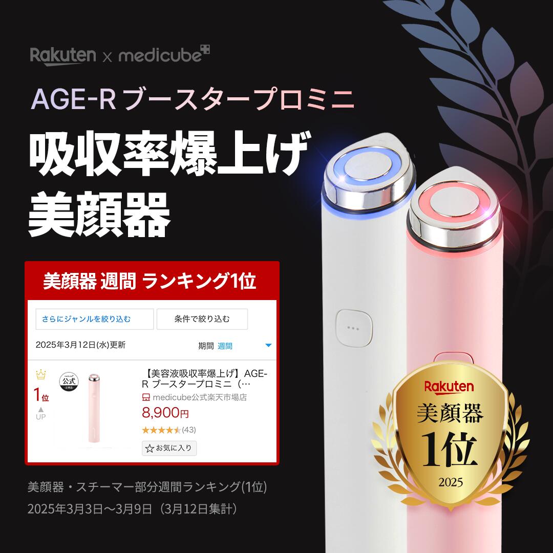 medicube ブースタープロミニ 脱毛器 毛穴 FASIZ SARLISI medicube