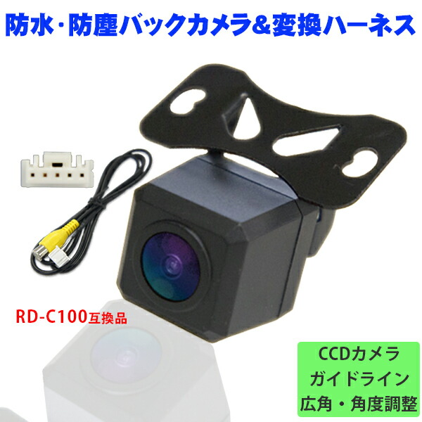 楽天市場】高画質バックカメラ バックカメラ変換ハーネスセット リア
