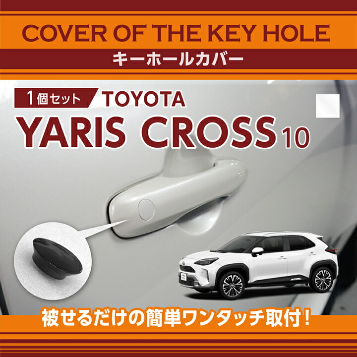 楽天市場】トヨタ bZ4X【型式：YEAM15/XEAM10】用キーホールカバー車種