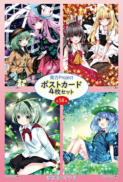 楽天市場】東方ポストカード4枚組 第57弾 (七瀬) -悶KID- 東方project