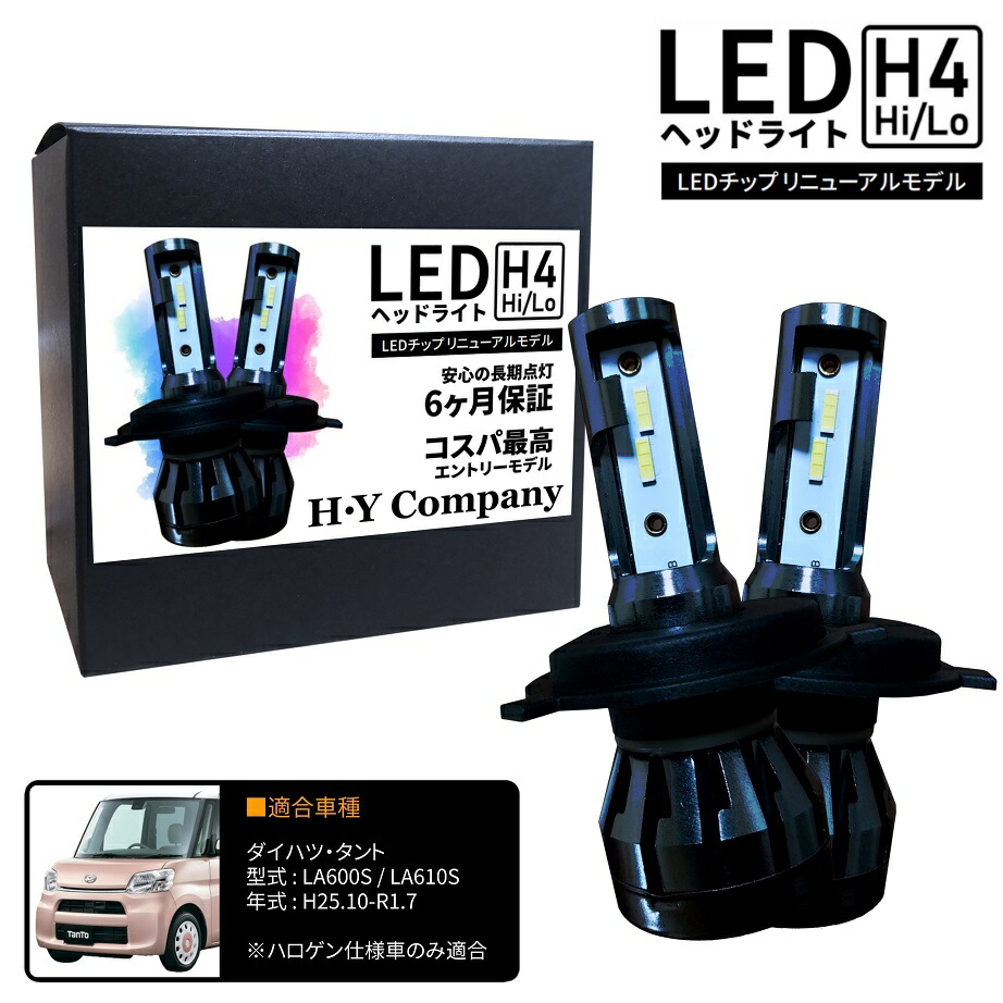楽天市場】ダイハツ タント L375S L385S LEDヘッドライト H4 Hi/Lo