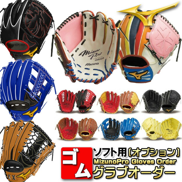 楽天市場】オプションオーダー ミズノプロ 硬式用 BSSショップ限定
