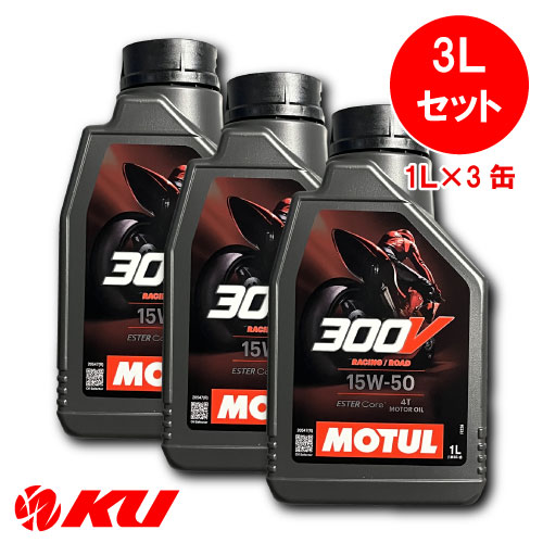 楽天市場】【在庫有り】【2024リニューアル】MOTUL(モチュール) 300V