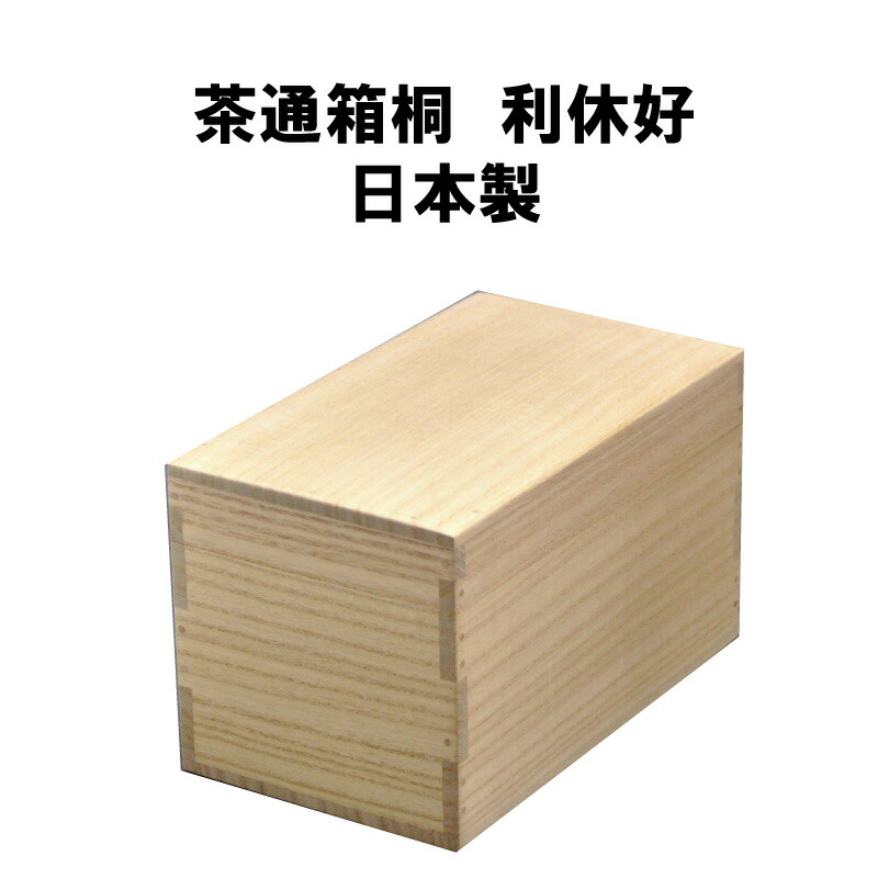 楽天市場】茶道具 棗 なつめ 中棗 黒塗 真塗 木製 紙箱 抹茶 表千家 裏